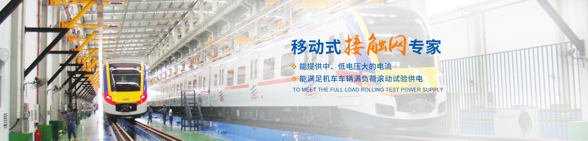 株洲瑞泰裝備技術(shù)有限公司_湖南無(wú)軌電車(chē)充電架|長(zhǎng)沙充電軌|鐵路設(shè)備 株洲瑞泰裝備技術(shù)有限公司_湖南無(wú)軌電車(chē)充電架|長(zhǎng)沙充電軌|鐵路設(shè)備